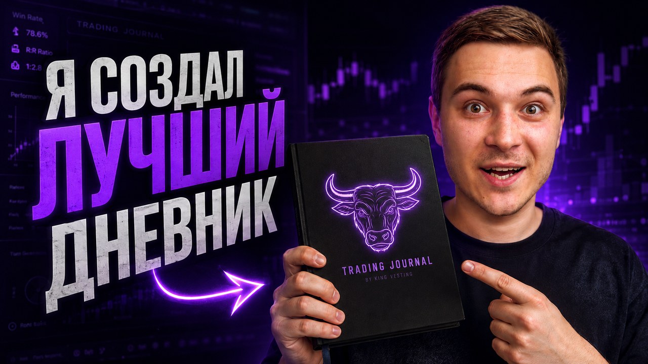 Видеообзор Traders Diaries — дневник трейдера в Telegram
